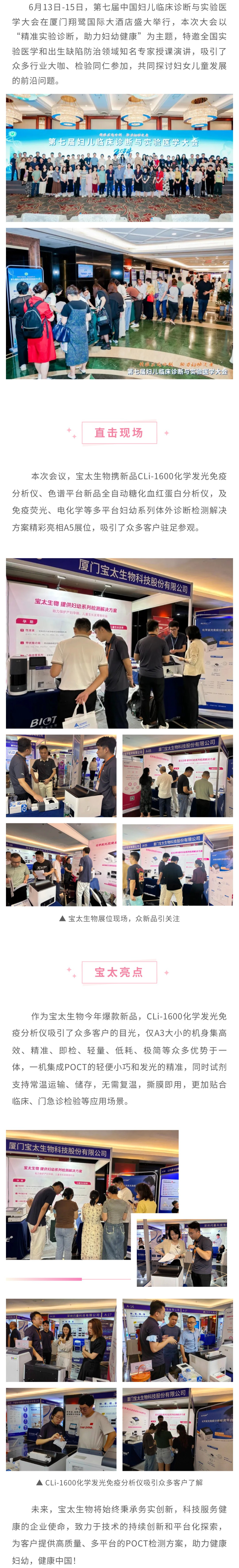 【改尺寸】寶太生物精彩亮相第七屆婦兒臨床診斷與實驗醫(yī)學(xué)大會，新品備受關(guān)注！.jpg