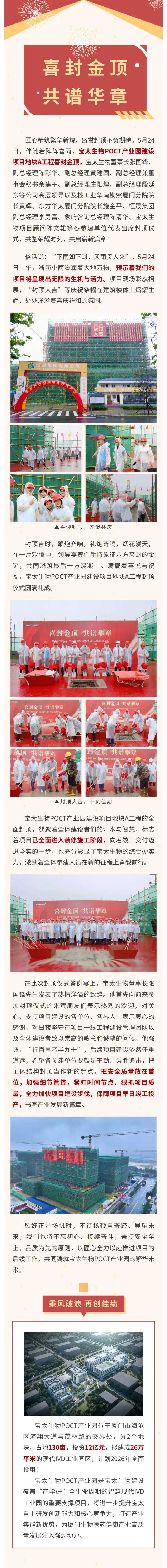 【調(diào)整尺寸】榮耀封頂！寶太生物POCT產(chǎn)業(yè)園建設(shè)項目地塊A工程封頂儀式圓滿禮成！.jpg