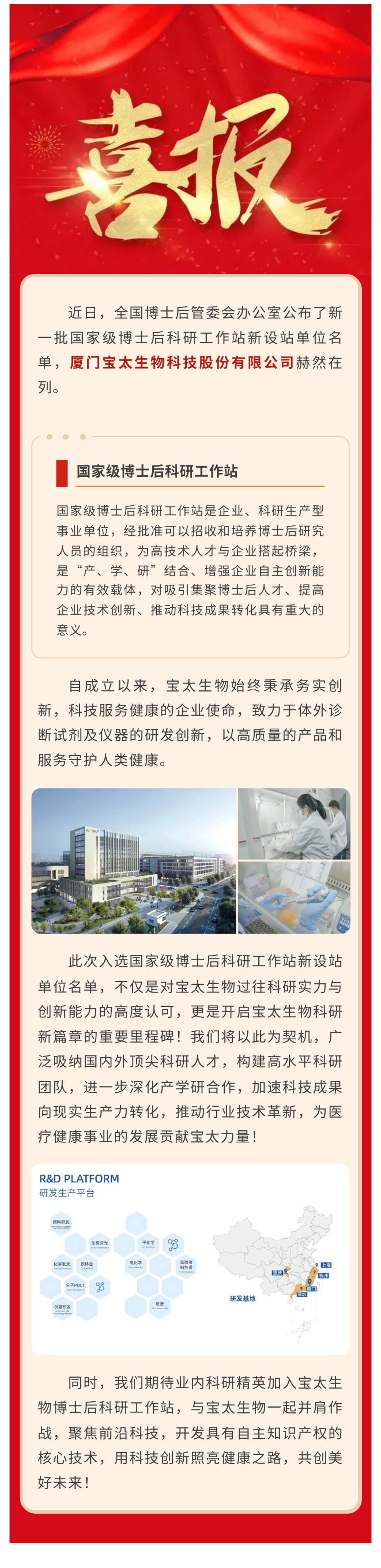 【調(diào)整尺寸】喜訊！寶太生物入選國家級(jí)博士后科研工作站新設(shè)站單位名單.jpg