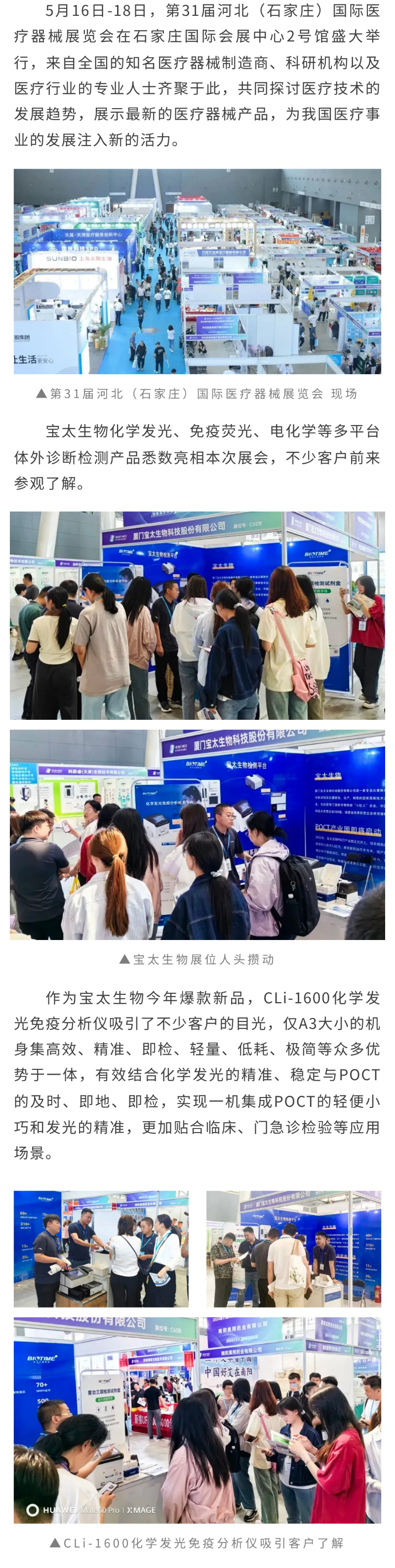 【調(diào)整尺寸】寶太生物閃耀河北（石家莊）國(guó)際醫(yī)療器械展覽會(huì)，系列產(chǎn)品引關(guān)注.jpg